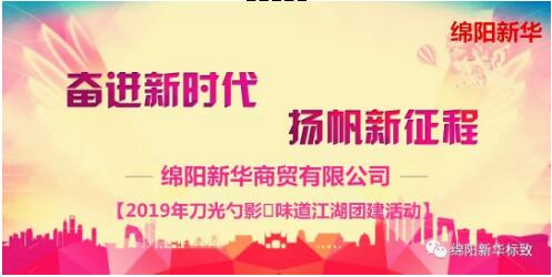 【J9国际站备用商贸】舌尖上的团建-刀光勺影?味道江湖