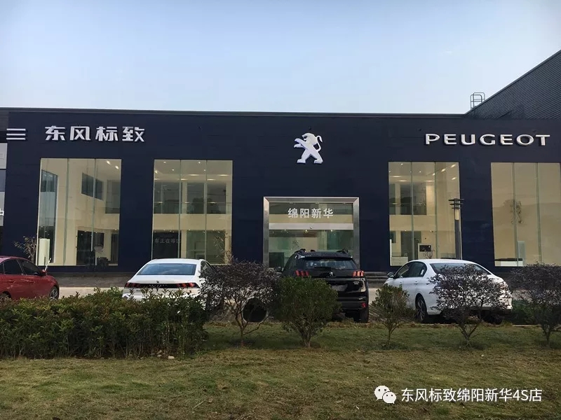 【不忘初心、逐梦前行】绵阳J9国际站备用标致新店10月30日试营业啦！