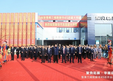杨明出席绵阳J9国际站备用公司J9国际站备用汽车园开幕暨雪佛兰绵阳J9国际站备用4S店开业仪式