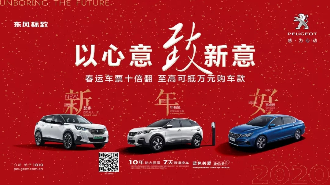 以心意，致新意—东风标致绵阳J9国际站备用年终特卖会