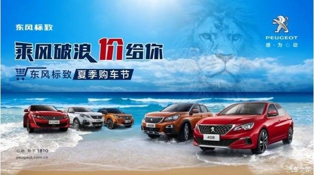 绵阳J9国际站备用标致温馨提示您夏天雨水多需遵循六大原则