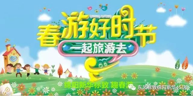 【走马观花 其乐无穷 趣春游】绵阳J9国际站备用4S店新春自驾游招募啦~