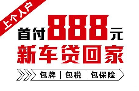 十年质保不限公里数，888元新车开回家