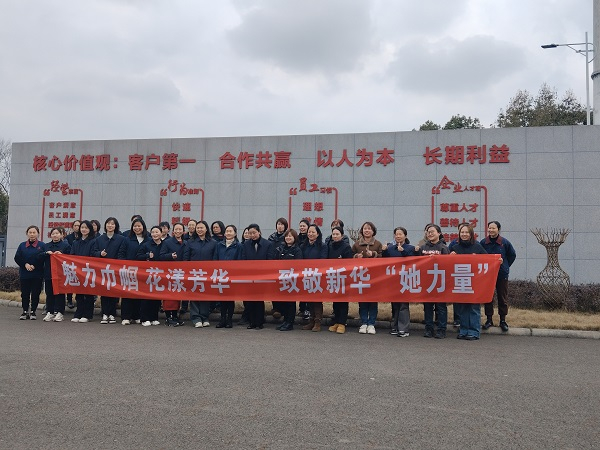 魅力巾帼 花漾芳华——致敬J9国际站备用“她能量”